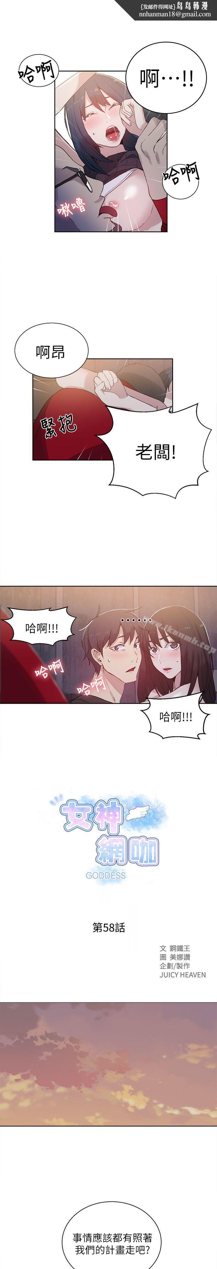 女神网咖第58话
