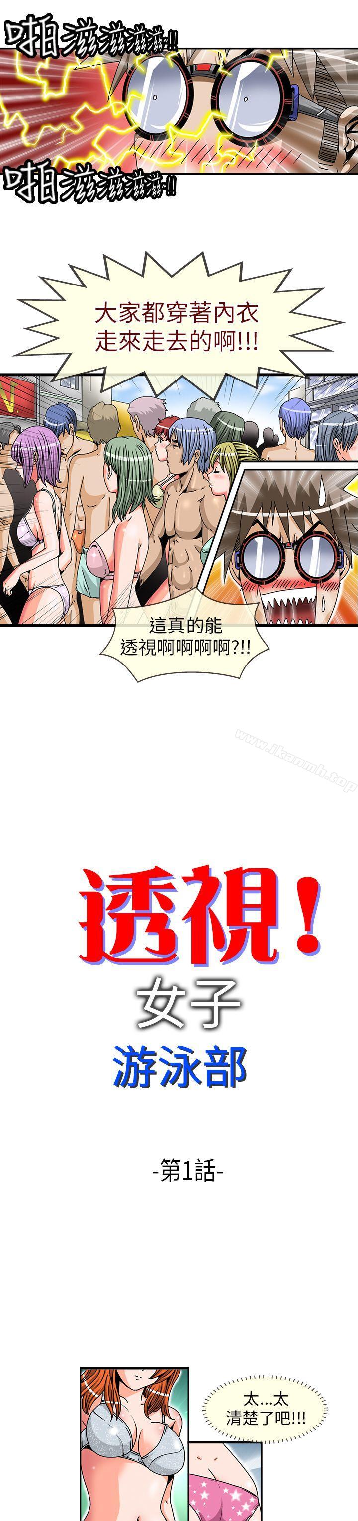 透视!女子游泳部第1话