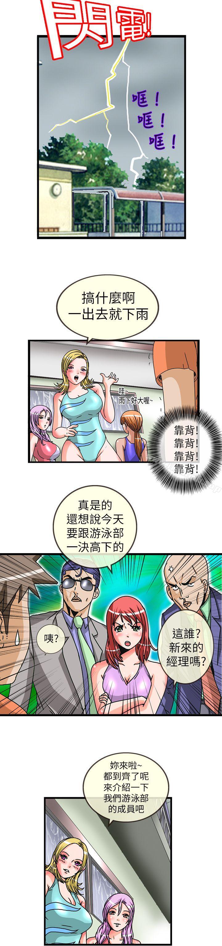 透视!女子游泳部第3话