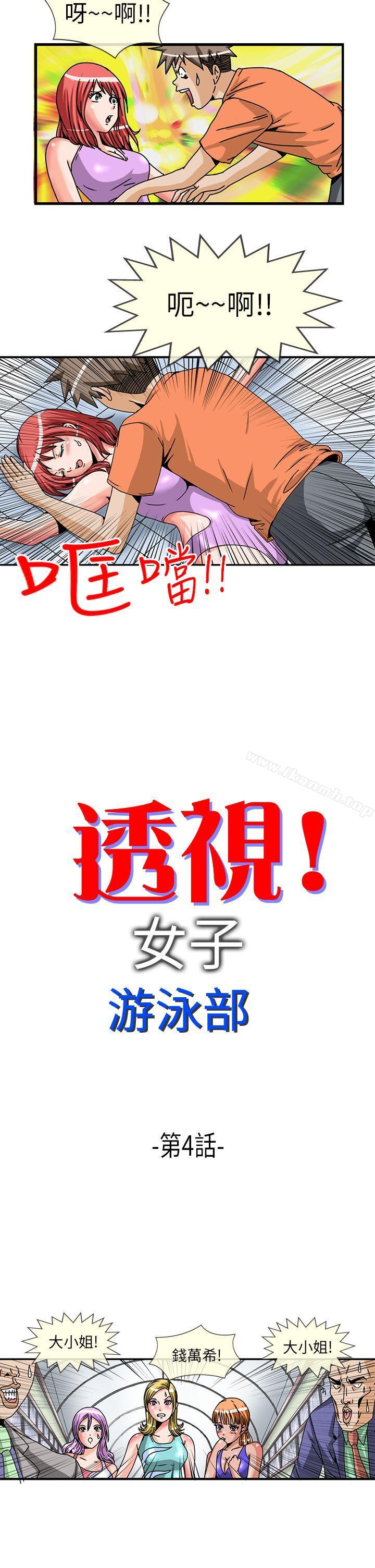 透视!女子游泳部第4话