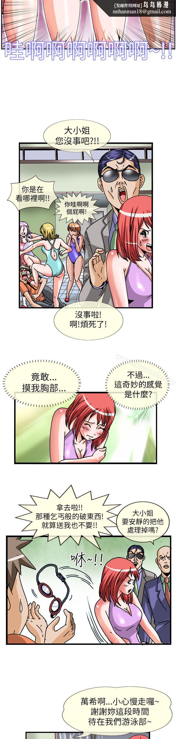 透视!女子游泳部第4话