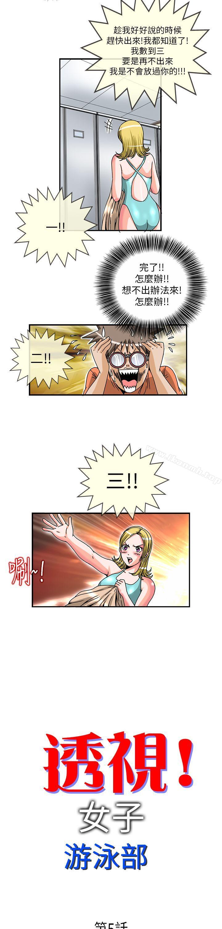透视!女子游泳部第5话