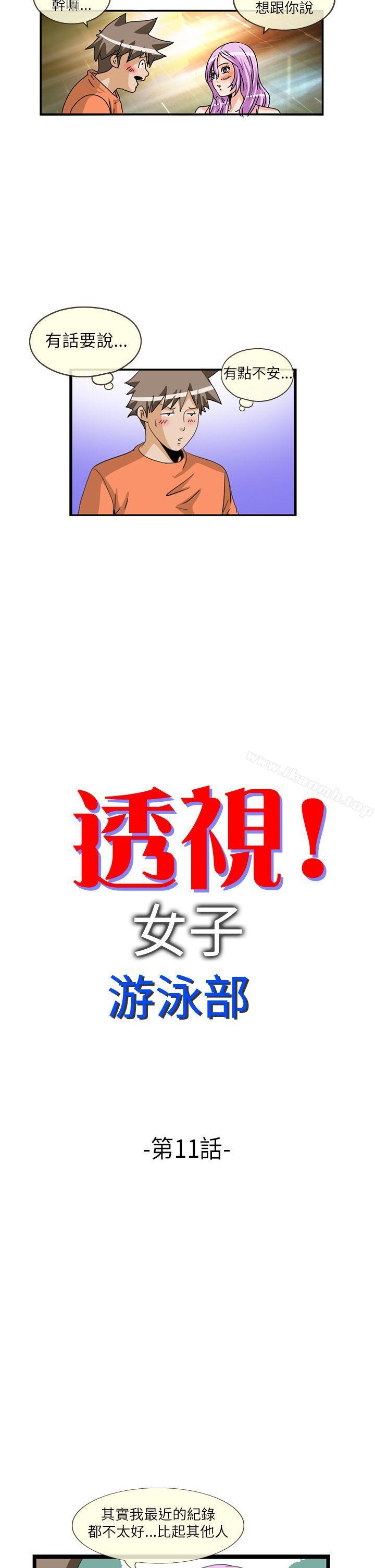 透视!女子游泳部第11话