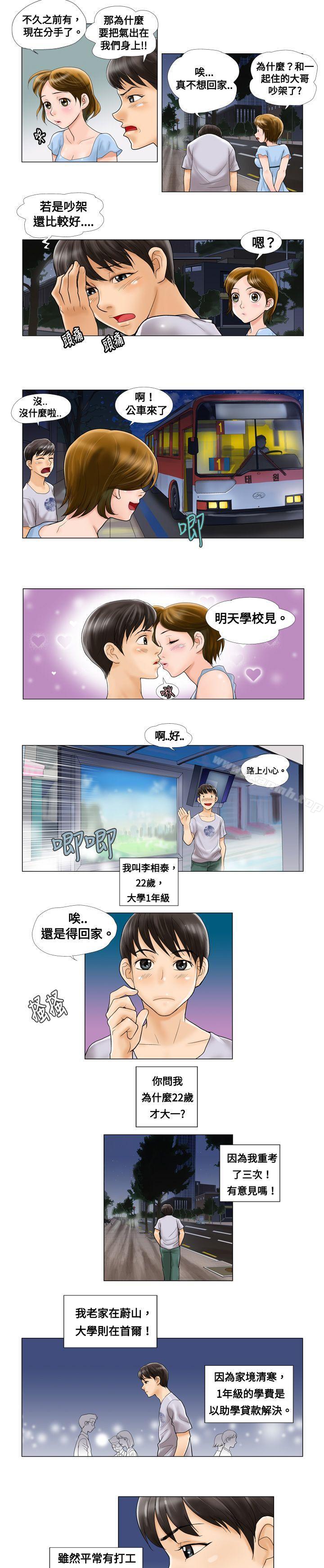 危险同居(完结)第1话