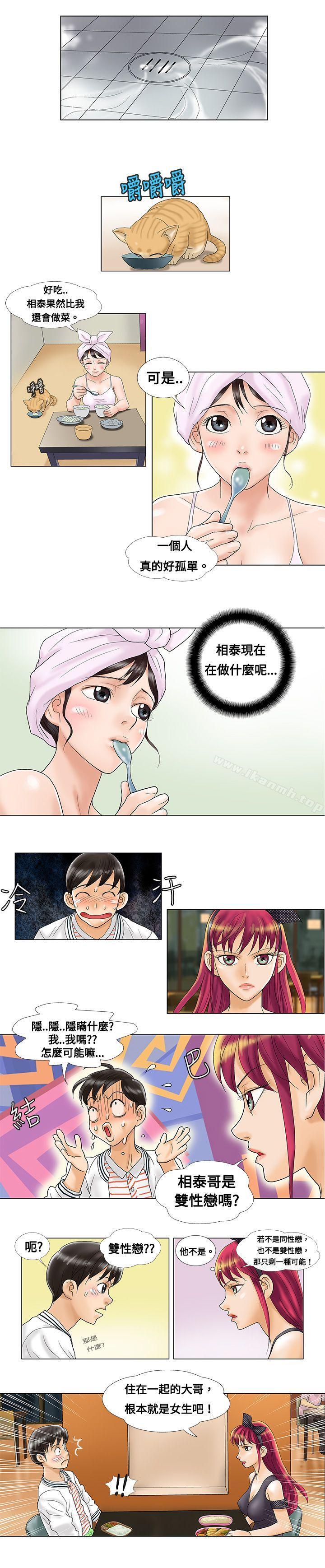 危险同居(完结)第3话