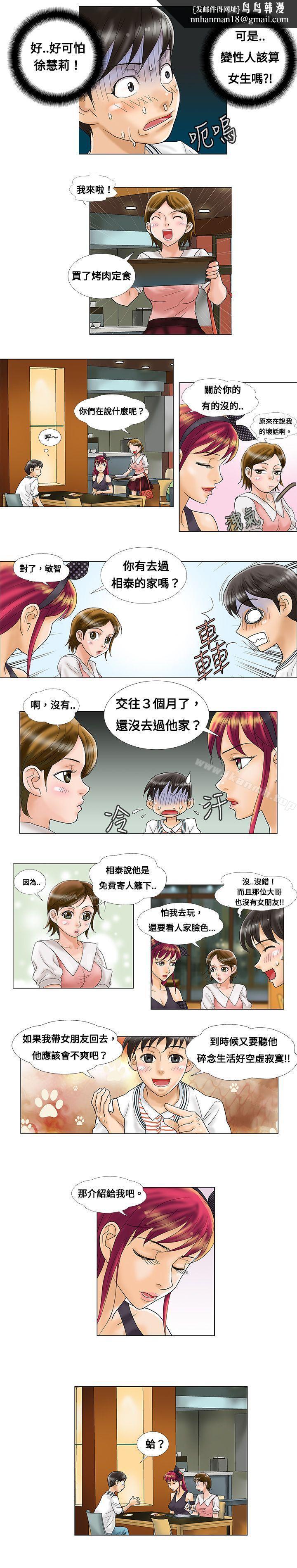 危险同居(完结)第3话
