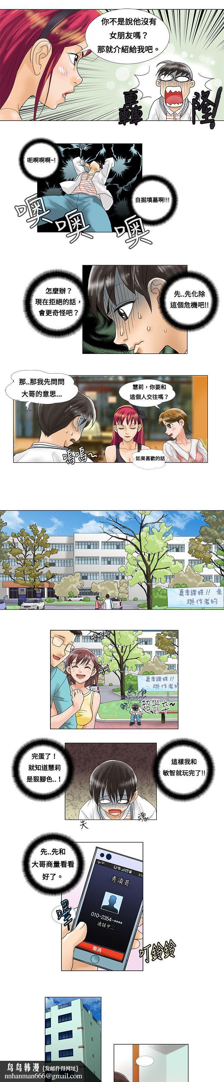 危险同居(完结)第3话
