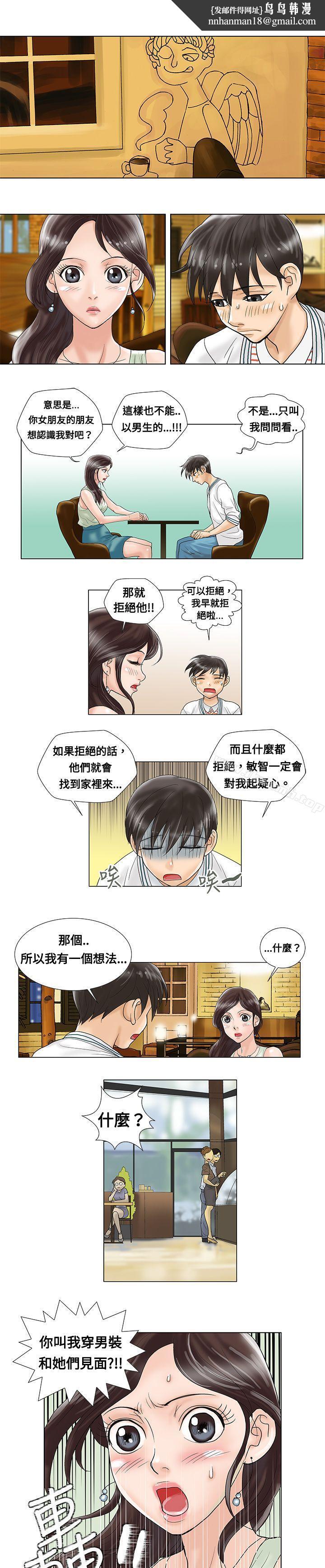 危险同居(完结)第4话