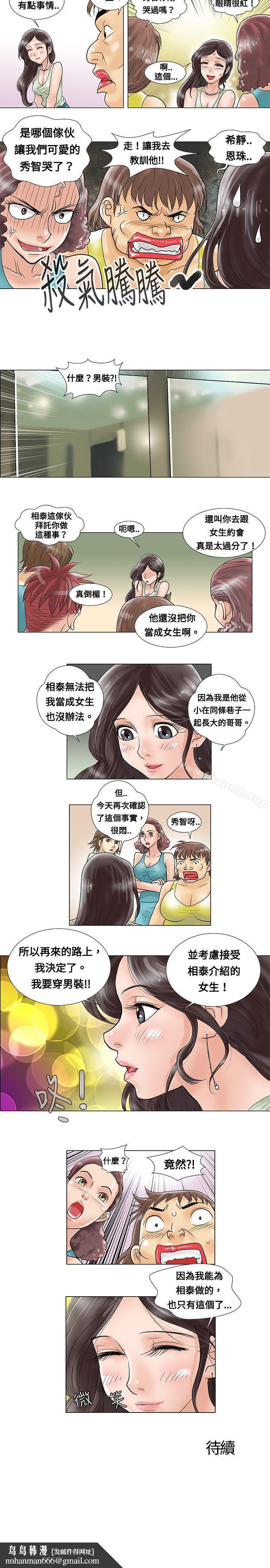 危险同居(完结)第4话