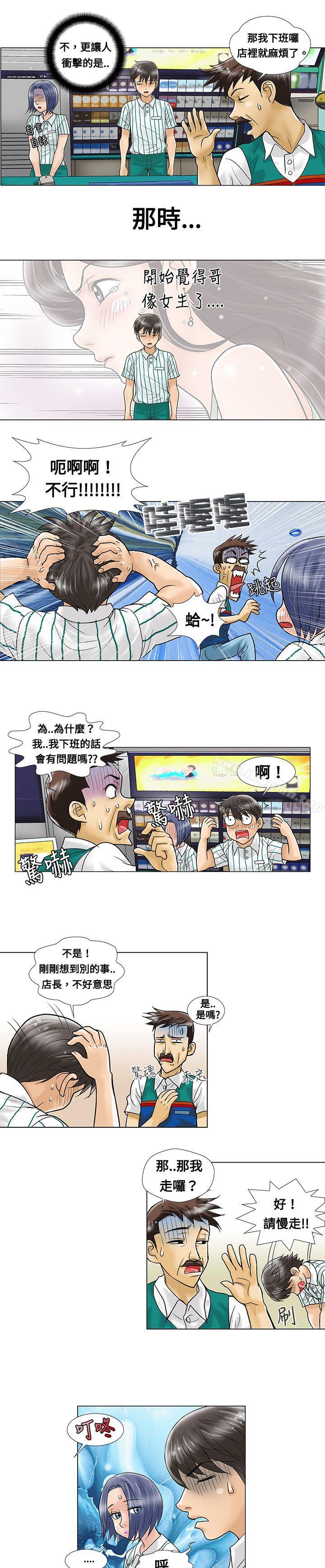 危险同居(完结)第5话