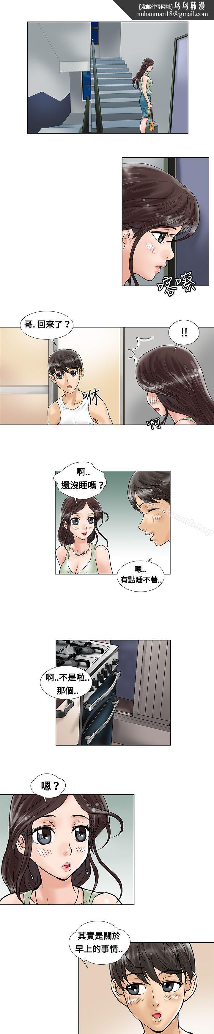 危险同居(完结)第5话