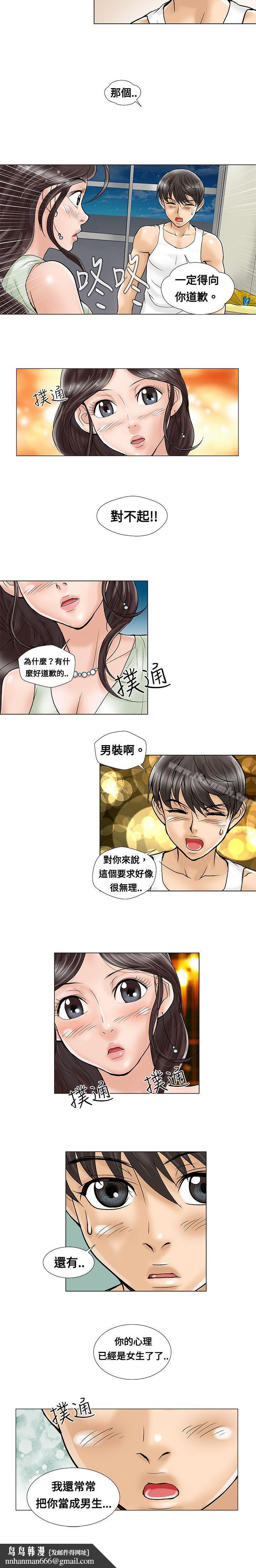 危险同居(完结)第5话