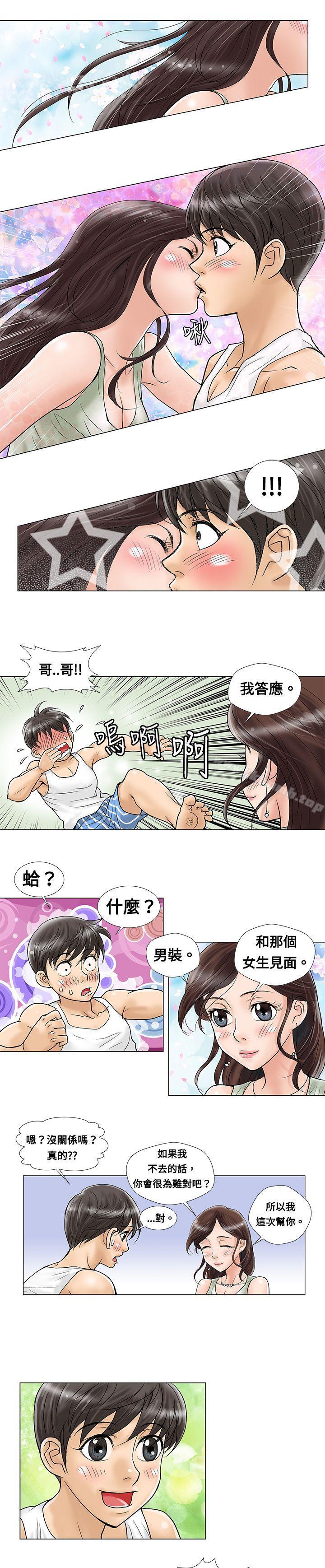 危险同居(完结)第5话