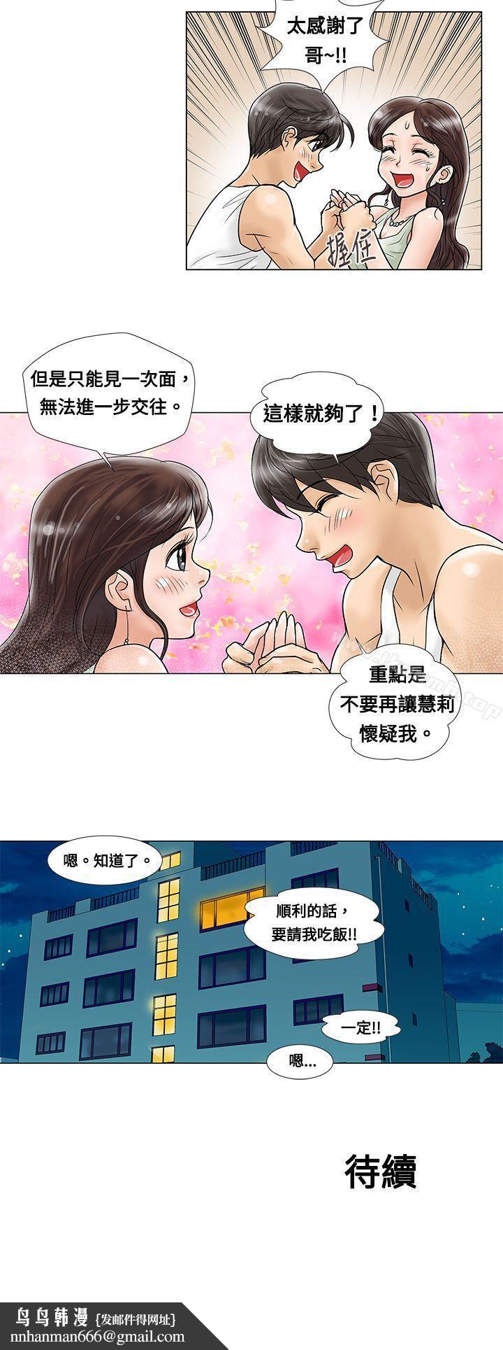 危险同居(完结)第5话