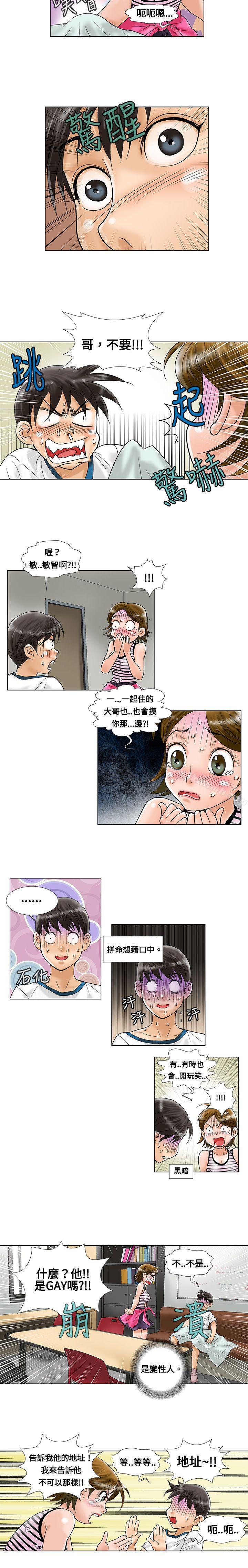 危险同居(完结)第6话