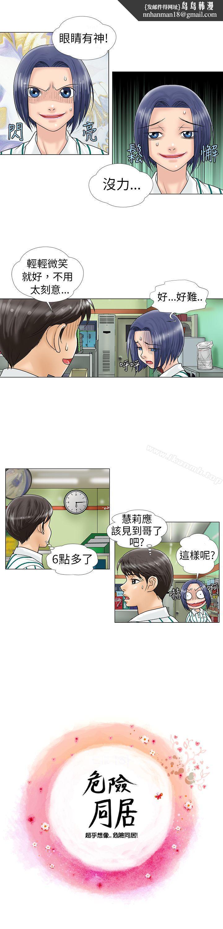 危险同居(完结)第8话