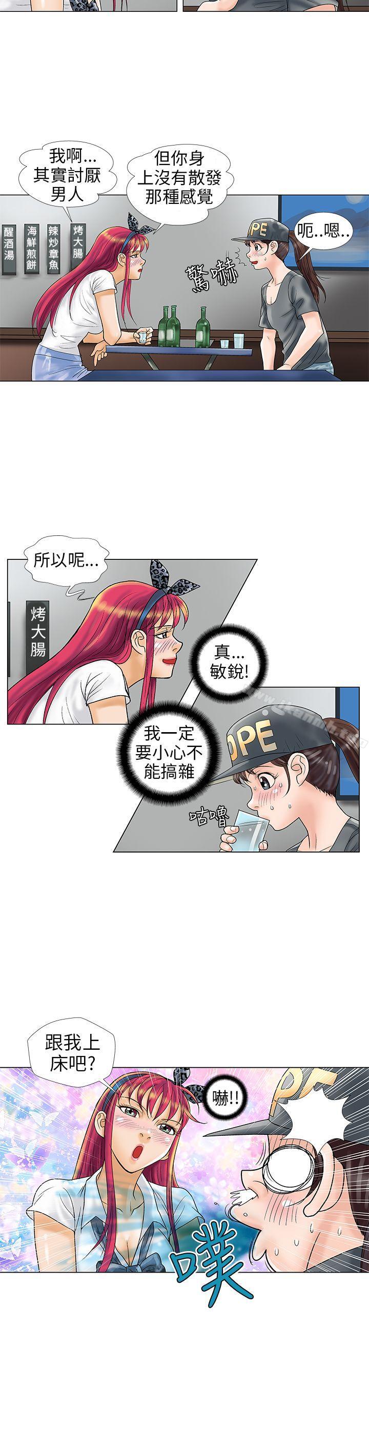 危险同居(完结)第8话