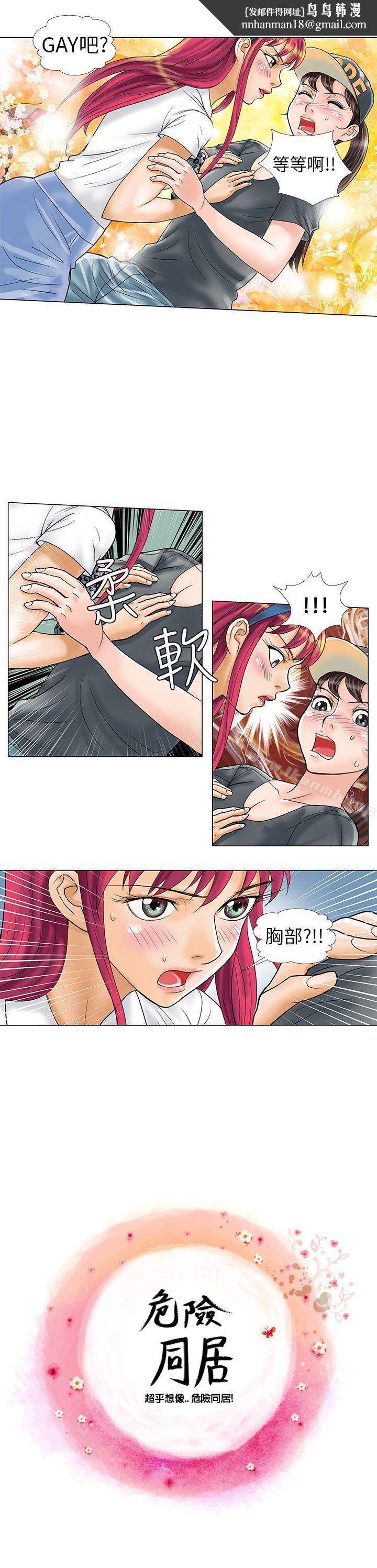 危险同居(完结)第9话