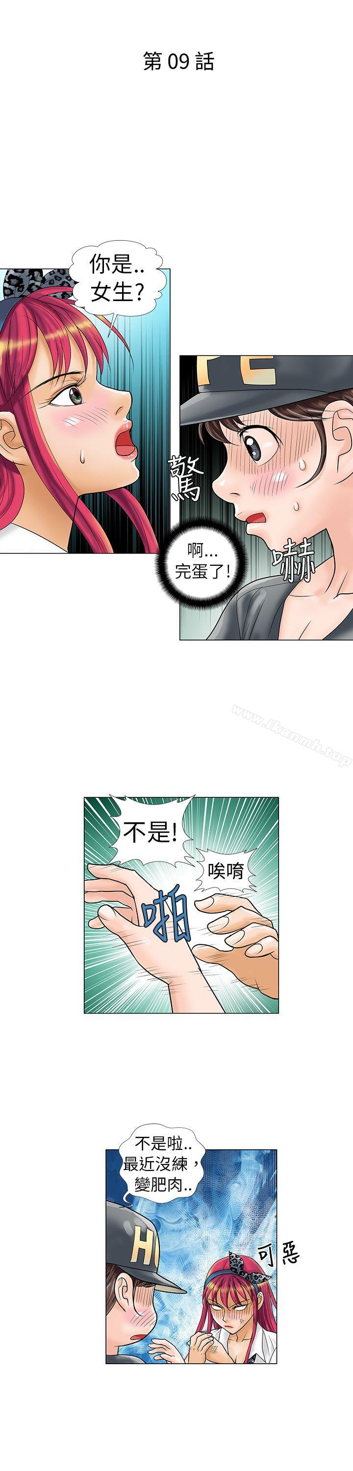 危险同居(完结)第9话
