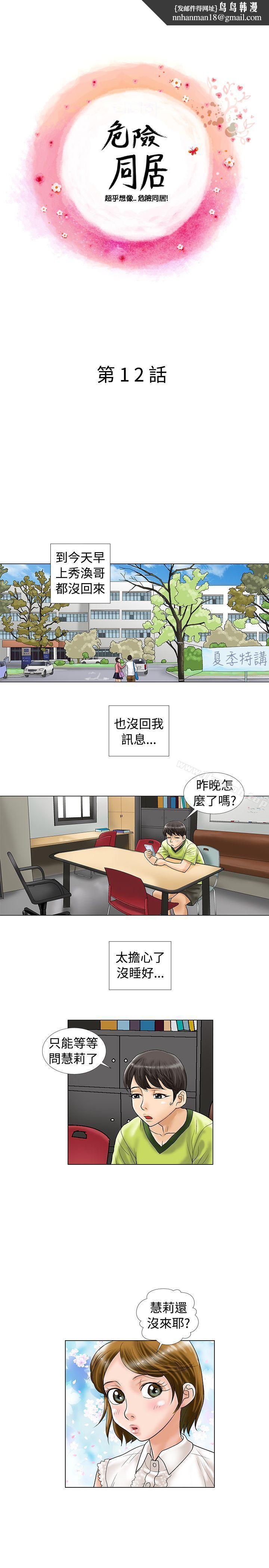 危险同居(完结)第12话
