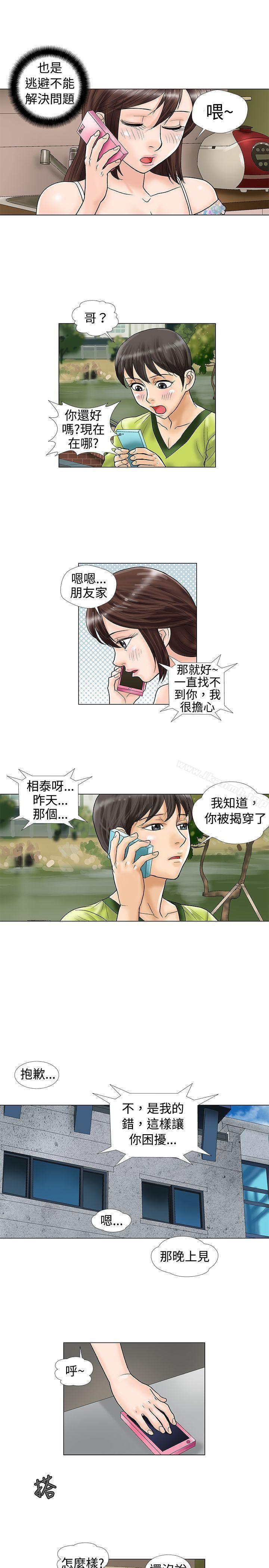 危险同居(完结)第12话