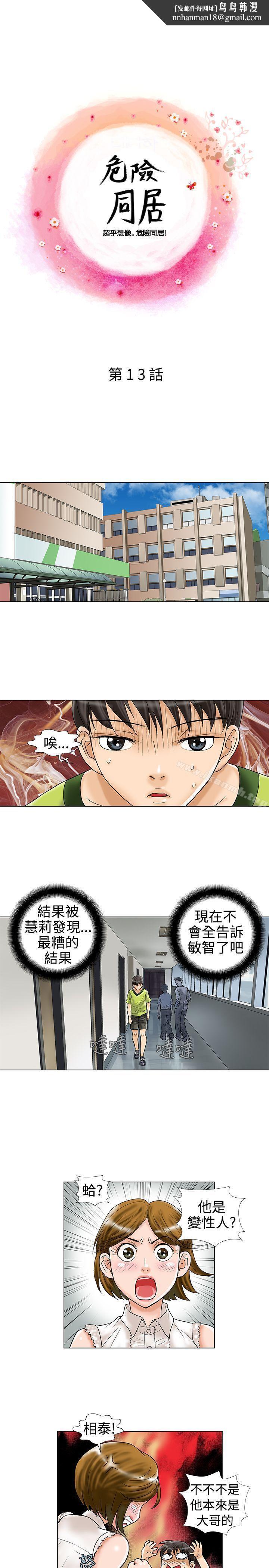 危险同居(完结)第13话