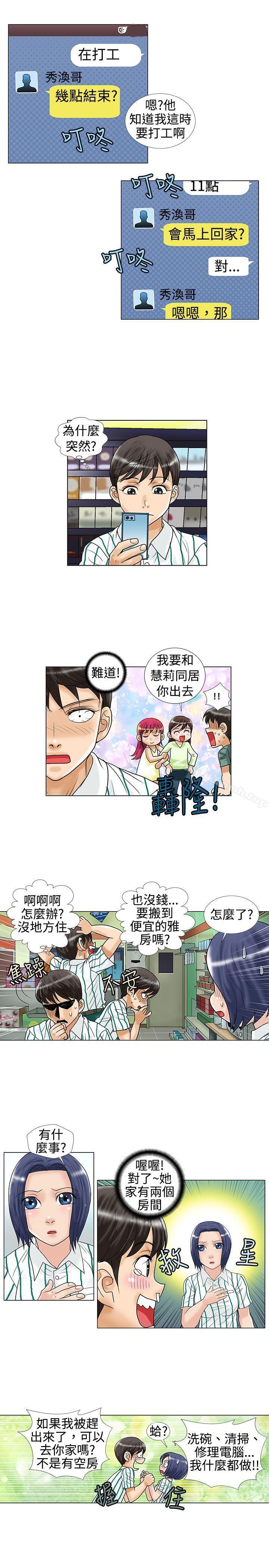 危险同居(完结)第14话