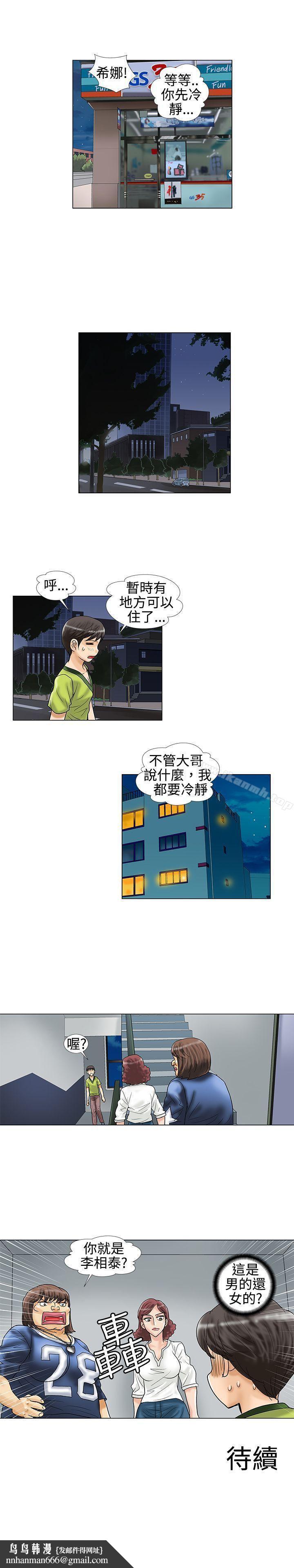 危险同居(完结)第14话