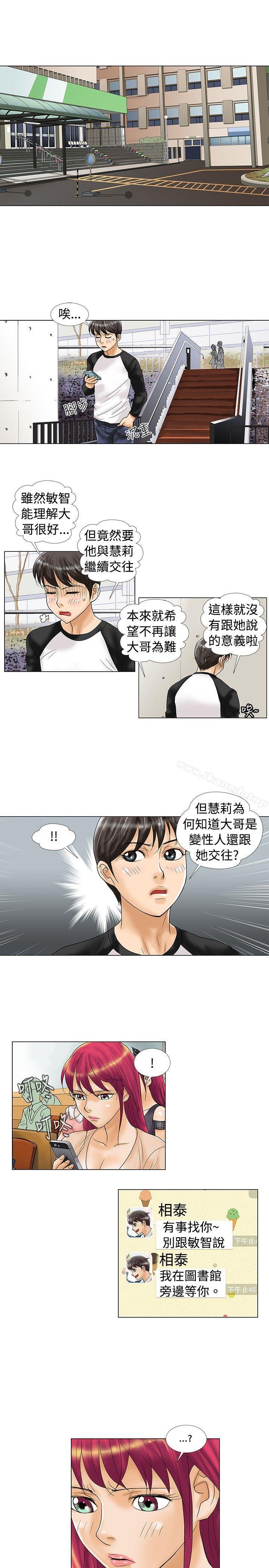 危险同居(完结)第18话
