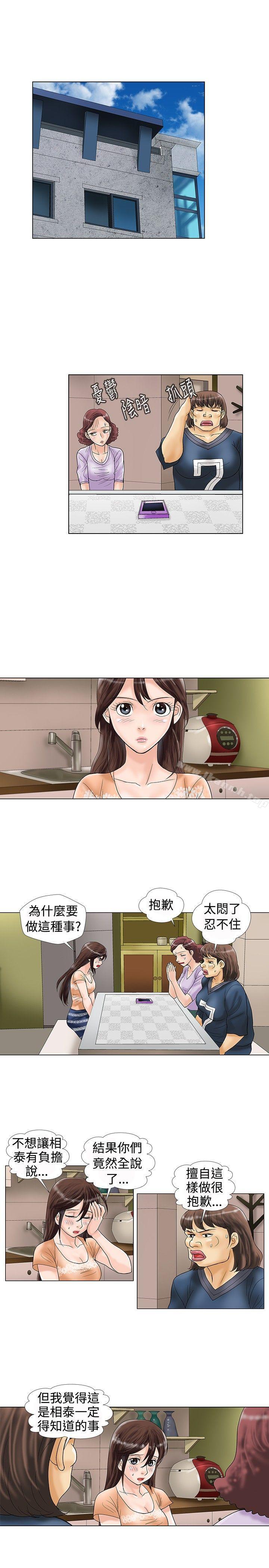 危险同居(完结)第18话