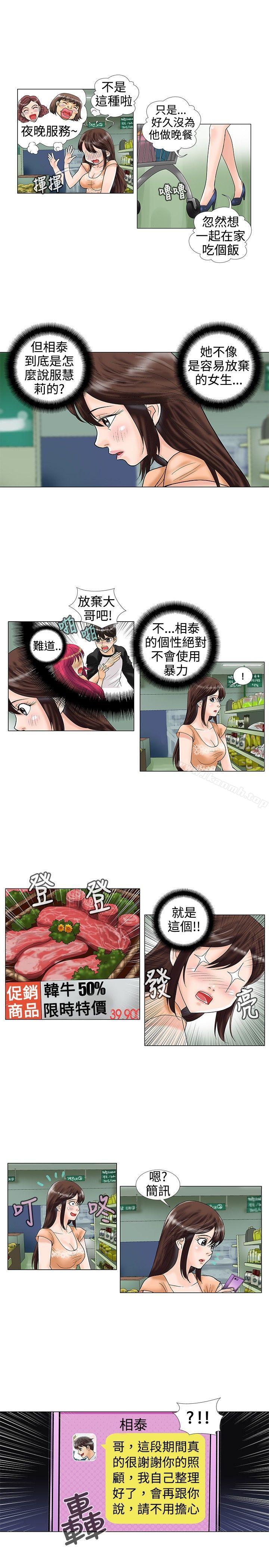 危險同居(完結)第20話