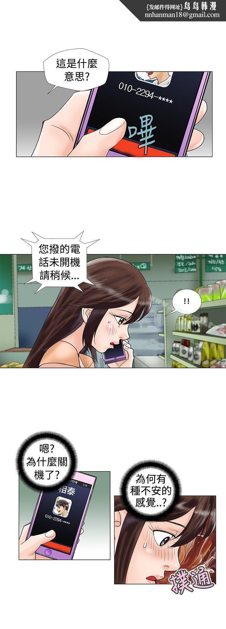 危險同居(完結)第20話