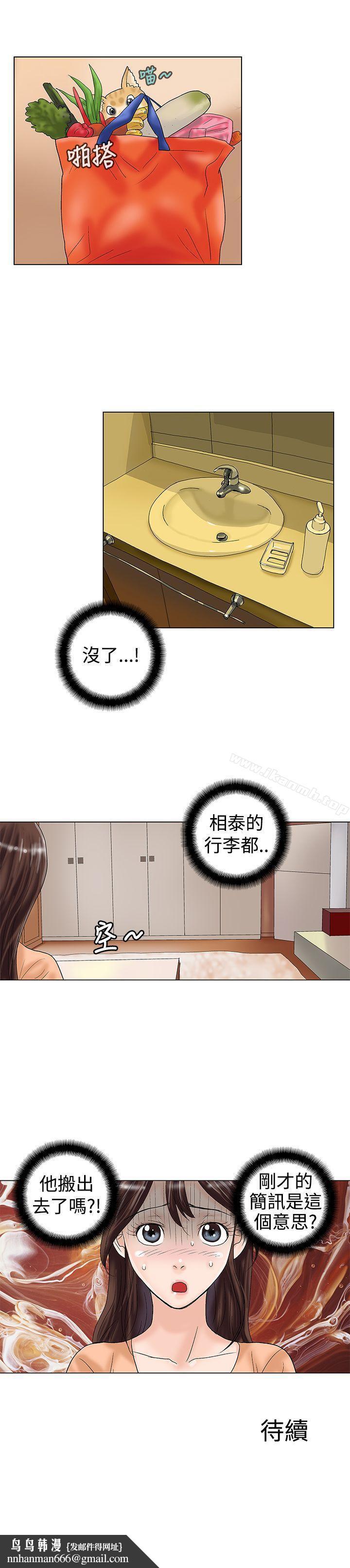 危險同居(完結)第20話