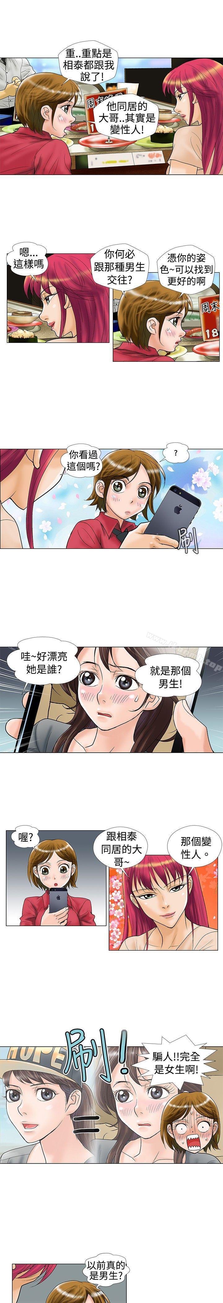 危险同居(完结)第21话