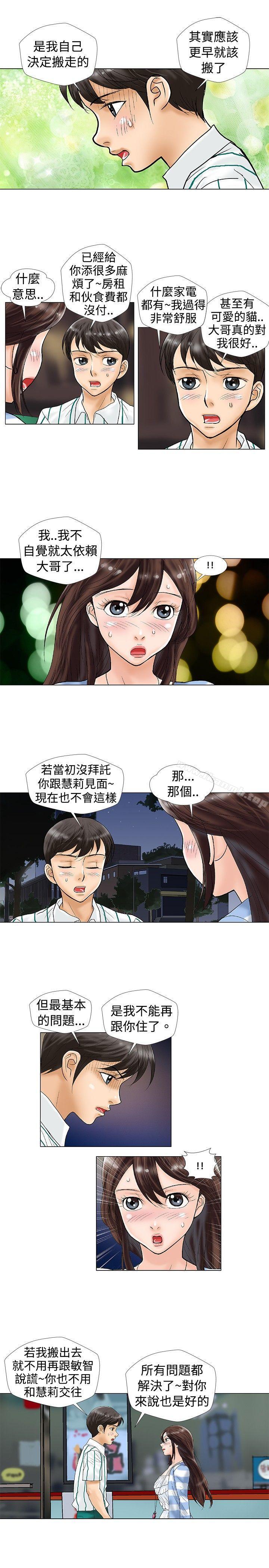 危险同居(完结)第23话
