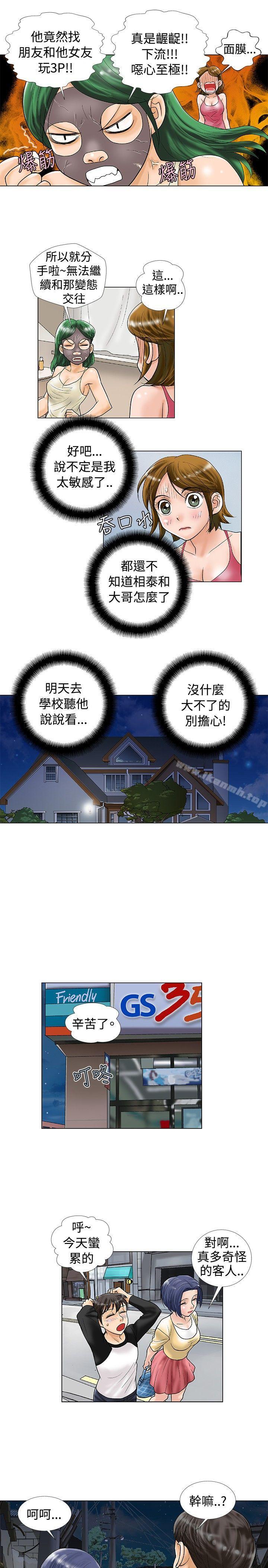 危险同居(完结)第24话