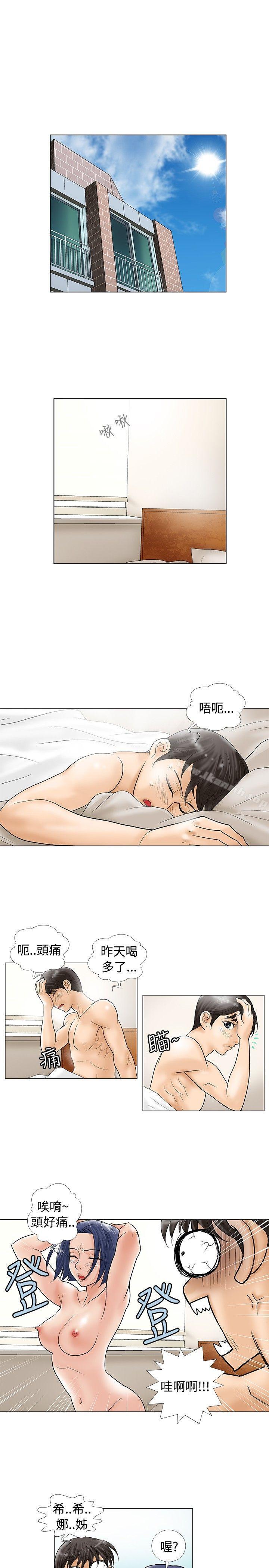 危险同居(完结)第25话