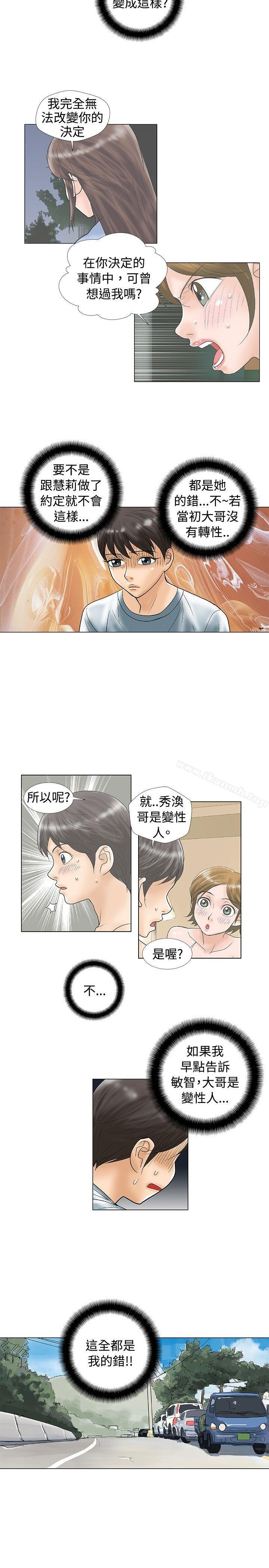 危险同居(完结)第28话