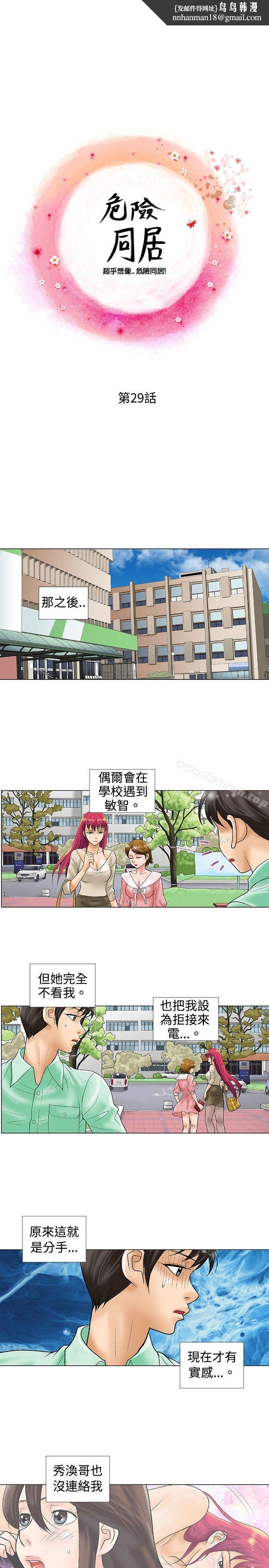 危险同居(完结)第29话