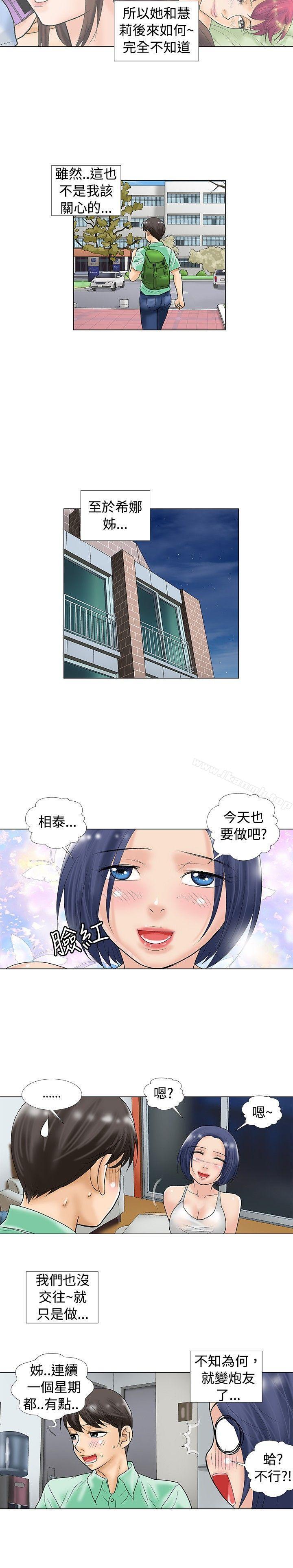 危险同居(完结)第29话