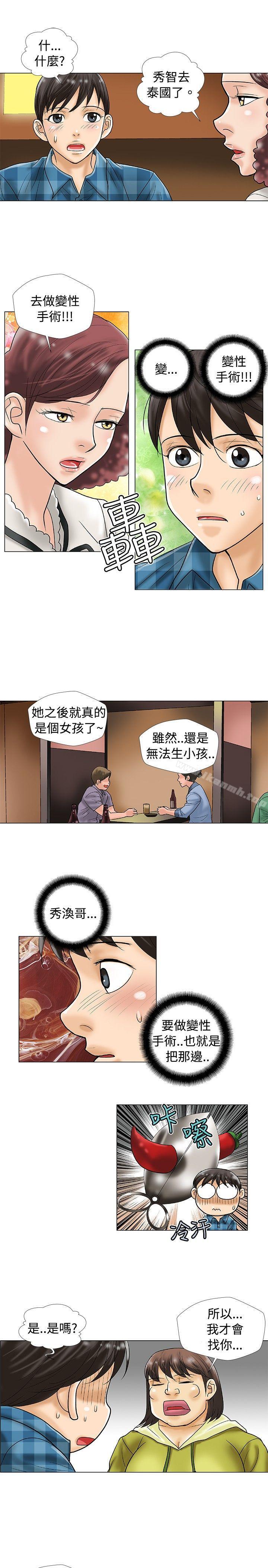 危险同居(完结)第30话