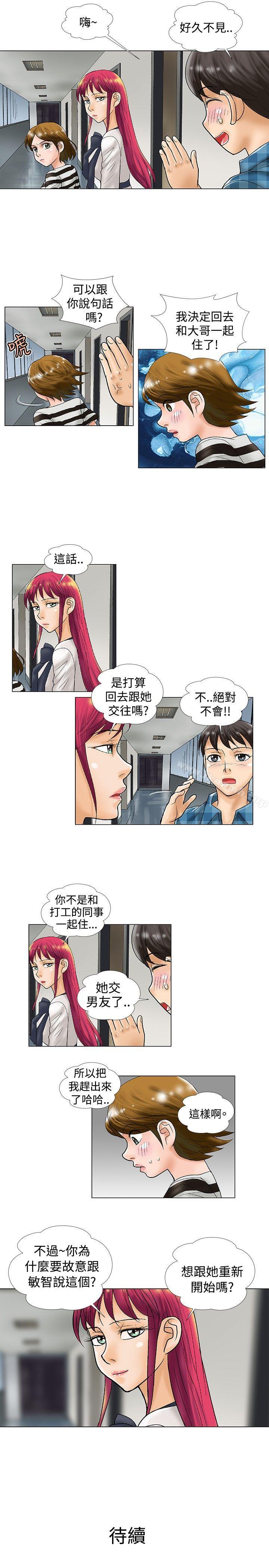 危险同居(完结)第30话