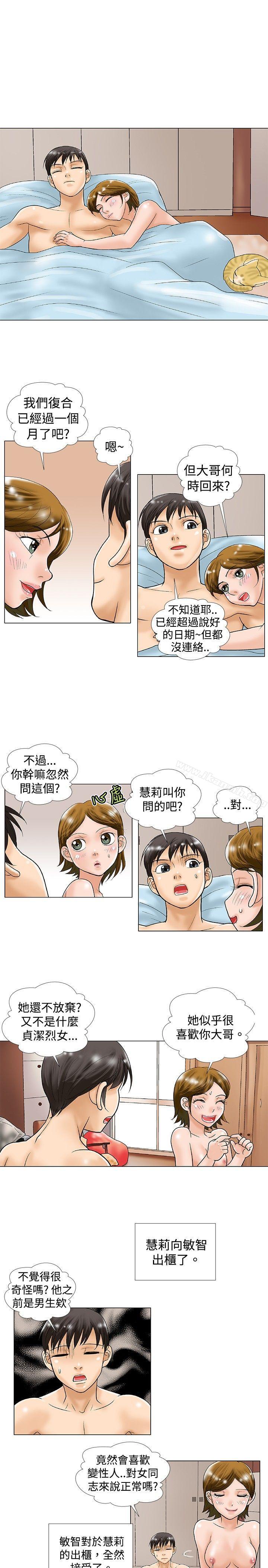 危险同居(完结)第31话