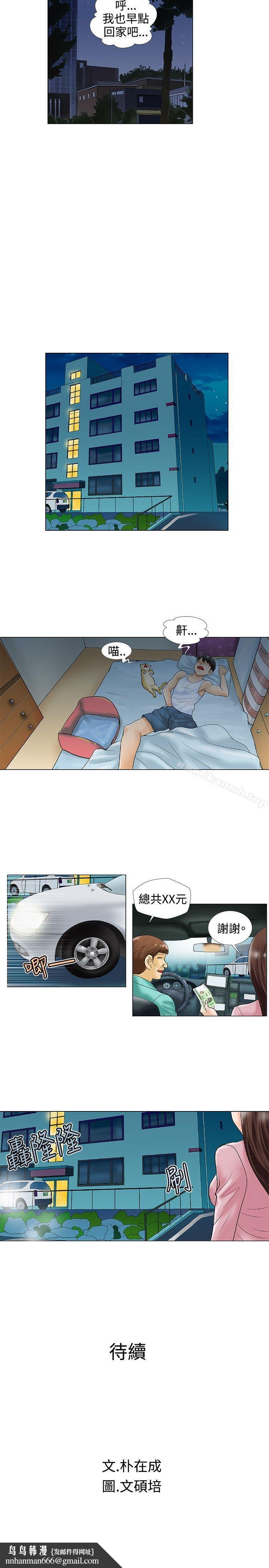 危险同居(完结)第31话