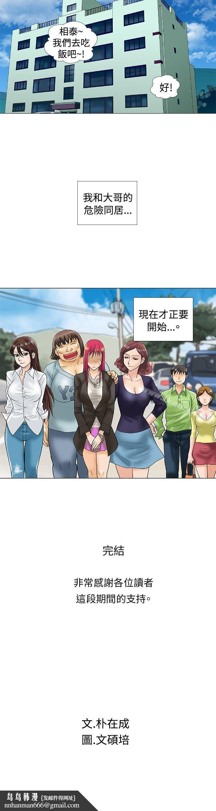 危险同居(完结)最终话