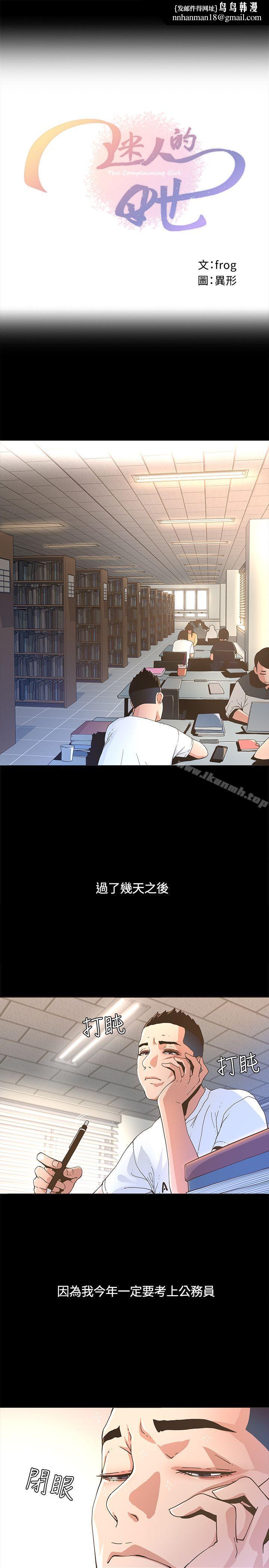 迷人的她第2话
