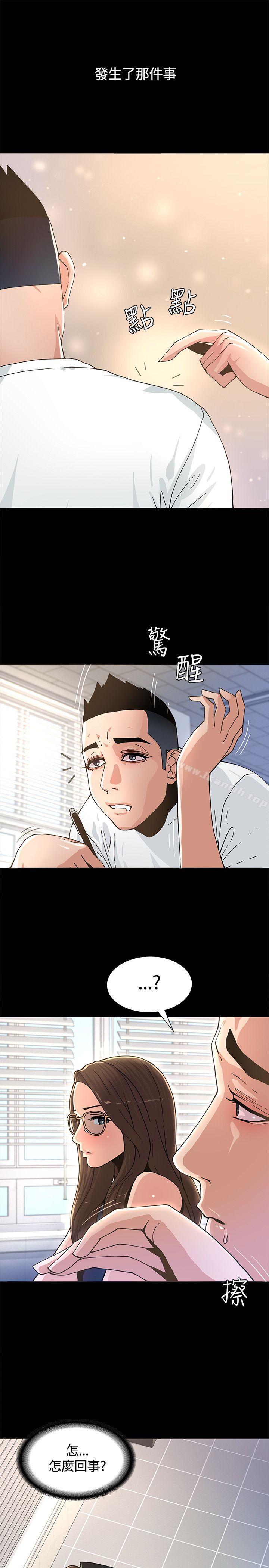 迷人的她第2话