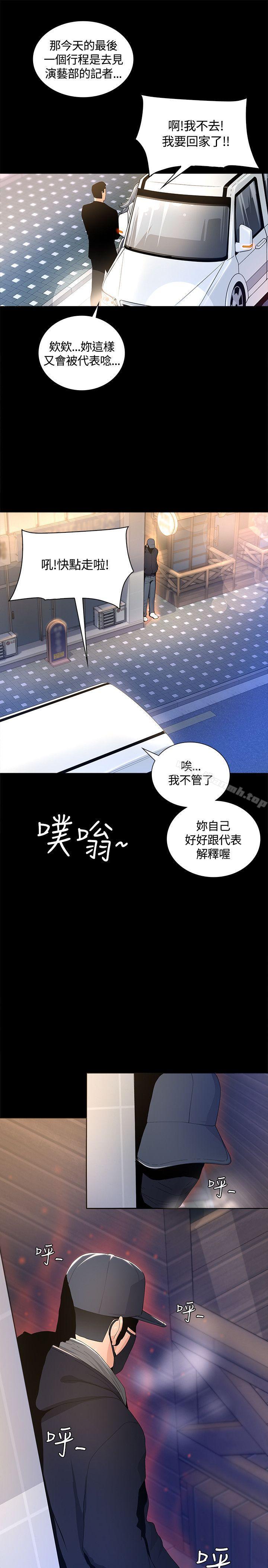 迷人的她第2话