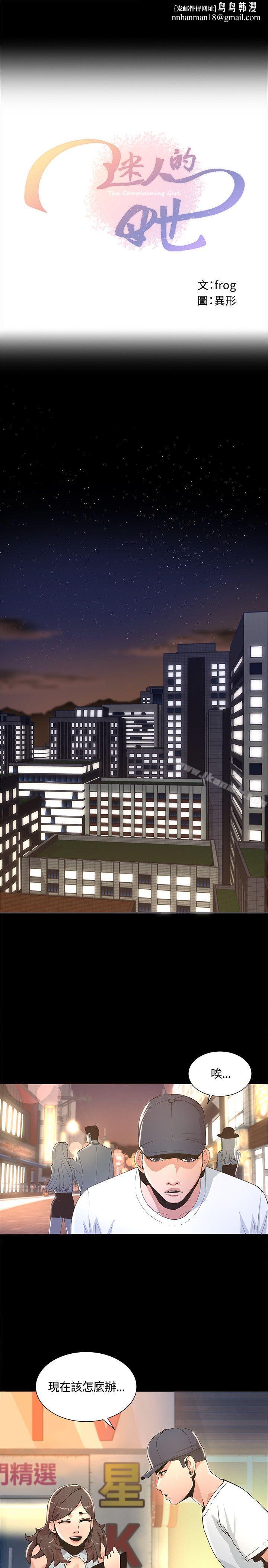 迷人的她第3话
