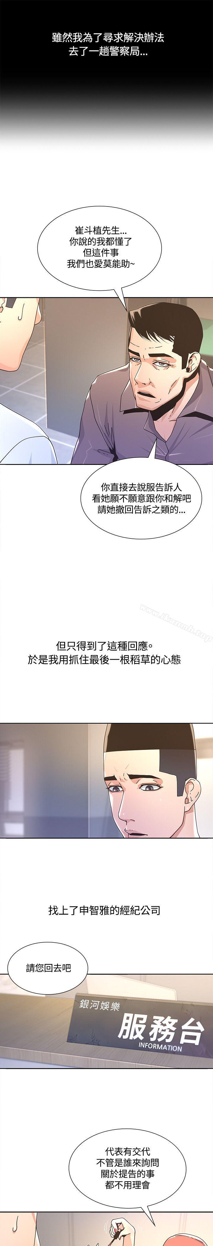 迷人的她第3话
